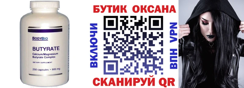 Бутират оксана  Советский 